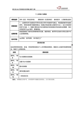 沈琴个人研修计划模板