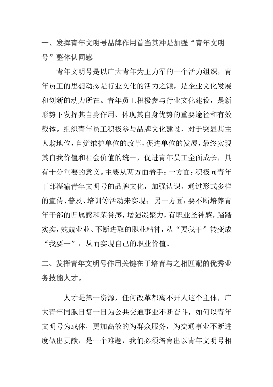 机关单位品牌建设青之见--_第2页