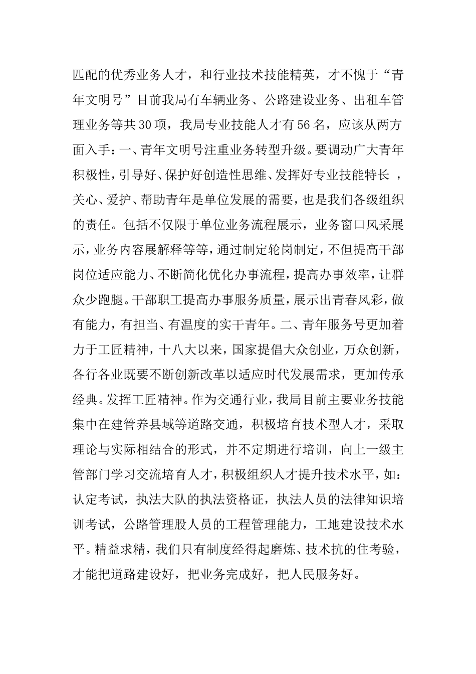 机关单位品牌建设青之见--_第3页