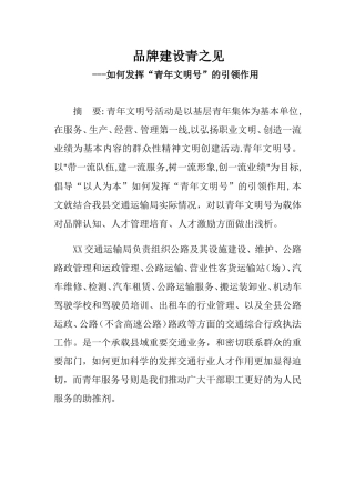 机关单位品牌建设青之见--