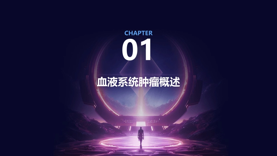 WHO血液系统肿瘤分类护理课件_第3页