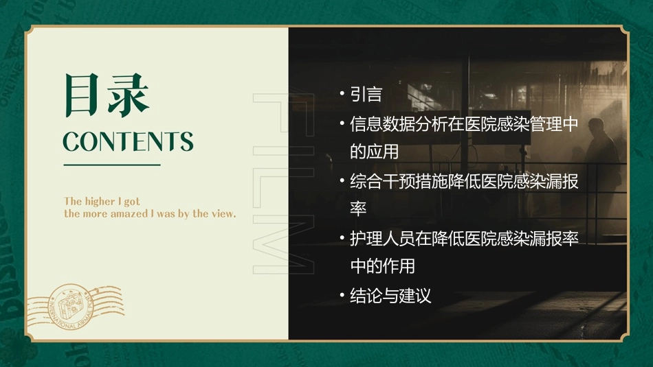信息数据分析结合综合干预降低医院感染漏报率护理课件_第2页