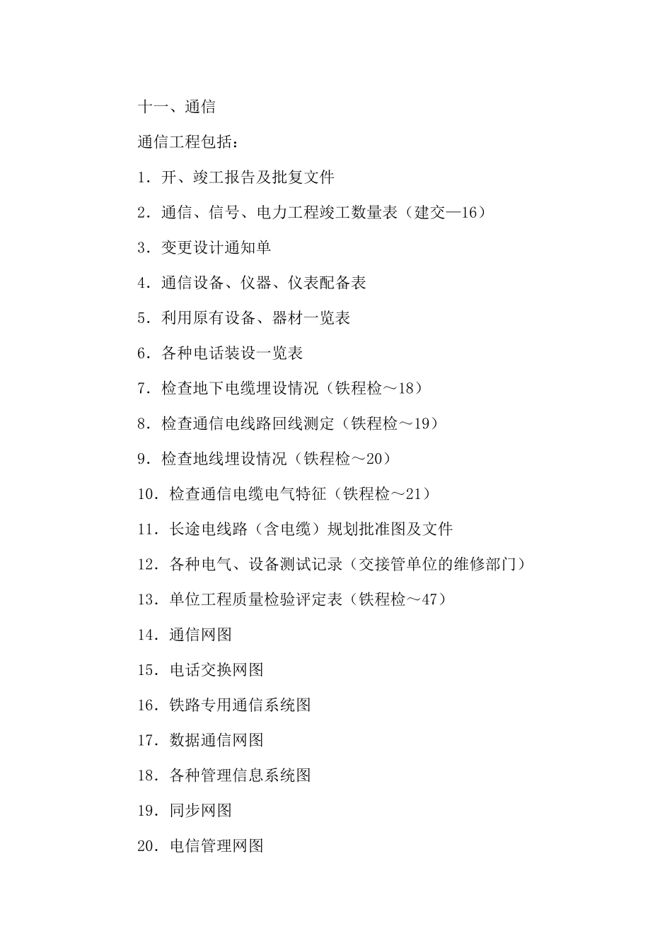 四电竣工资料要求_第1页