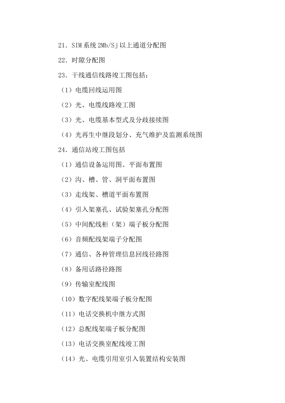 四电竣工资料要求_第2页