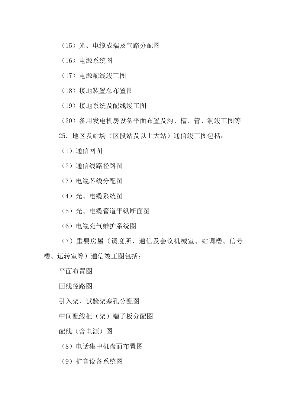 四电竣工资料要求_第3页