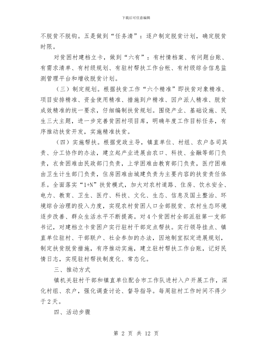 全力推进精准扶贫精准脱贫工作方案与全区2024年上半年国民经济和社会发展情况工作汇报汇编_第2页