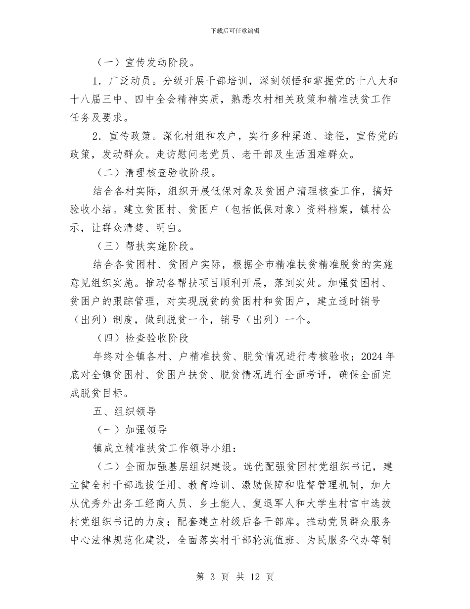 全力推进精准扶贫精准脱贫工作方案与全区2024年上半年国民经济和社会发展情况工作汇报汇编_第3页