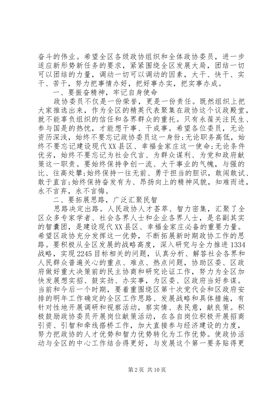 区政协闭幕会讲话材料_第2页