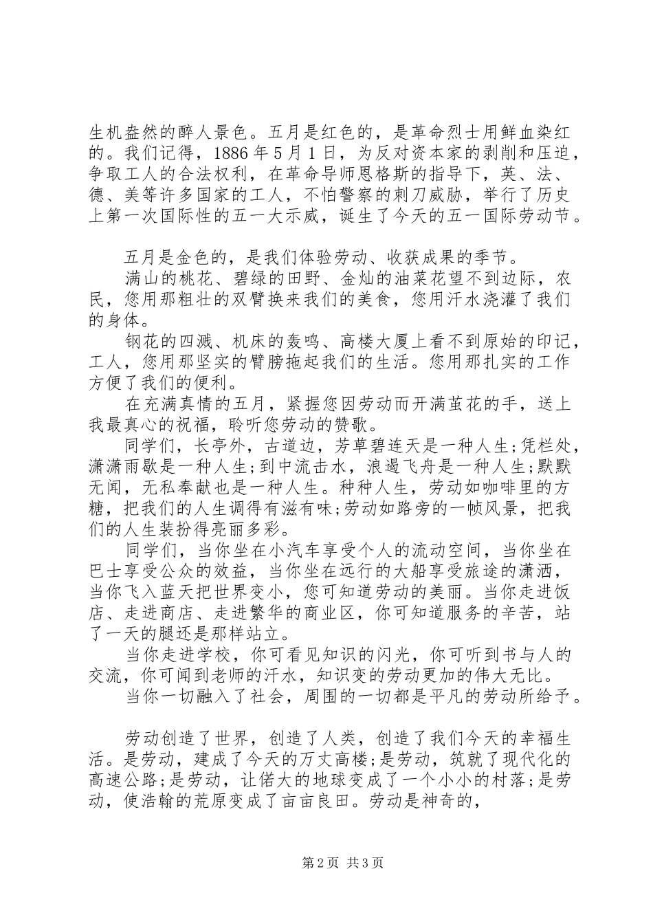 五一劳动节演讲稿范文精选_第2页