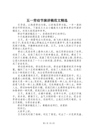五一劳动节演讲稿范文精选