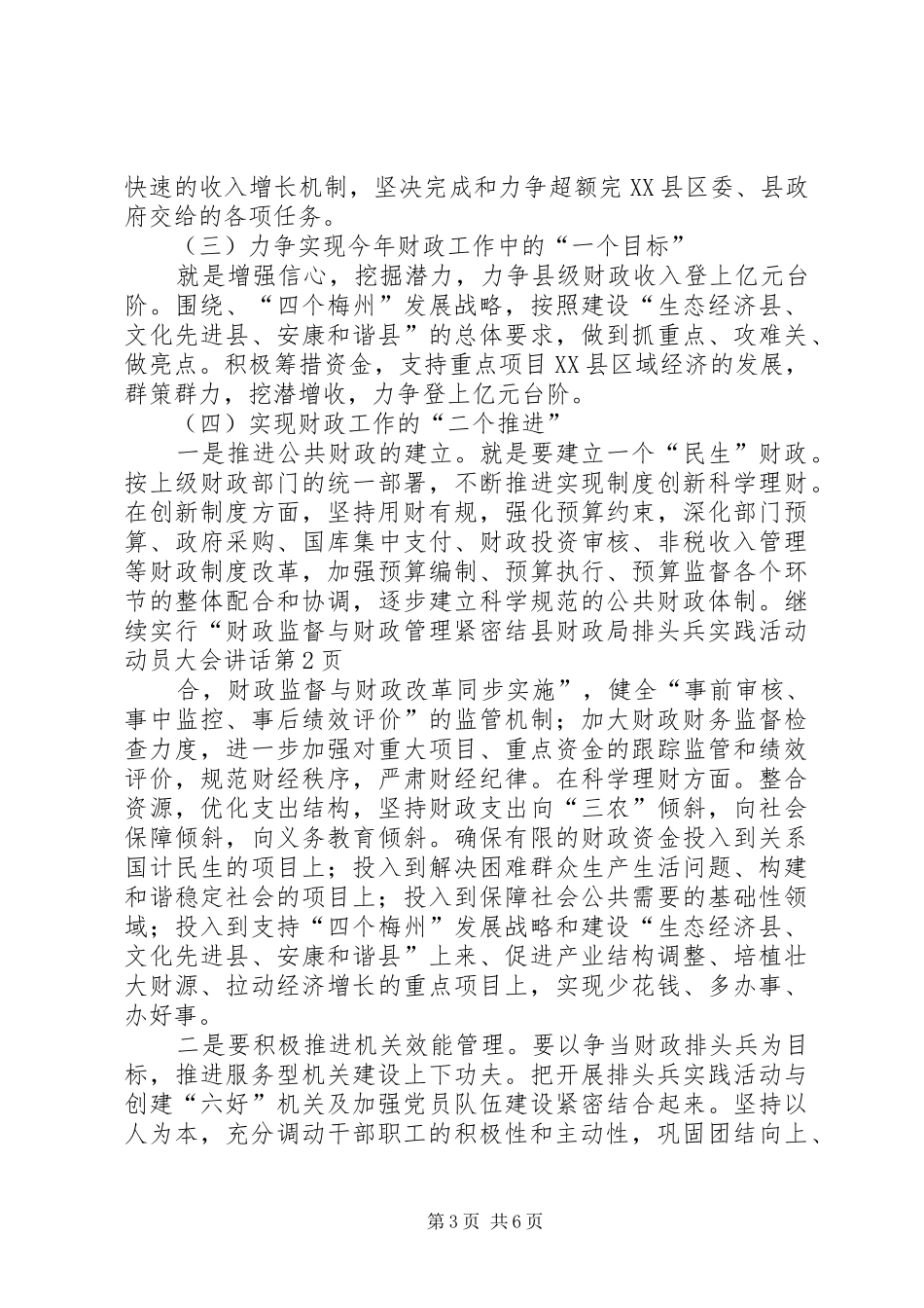 县财政局排头兵实践活动动员大会讲话_第3页