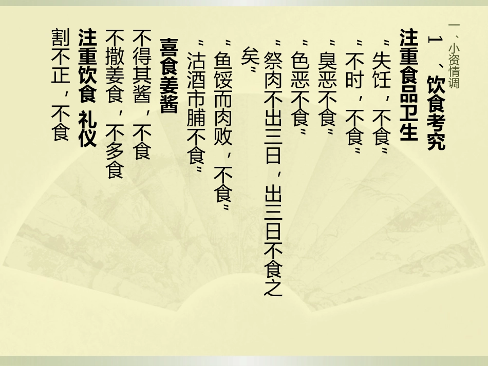 论语》中的孔子及其弟子形象_第3页