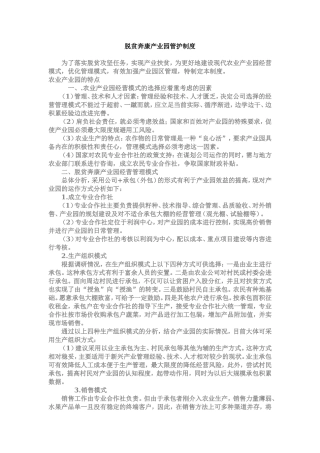脱贫奔康产业园管护制度