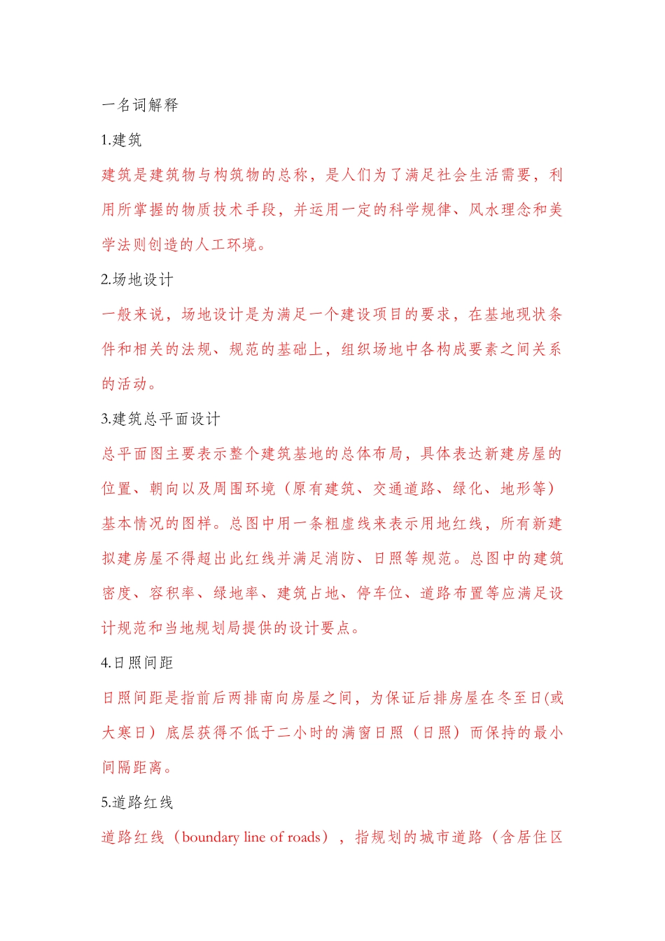 房屋建筑学作业一_第1页