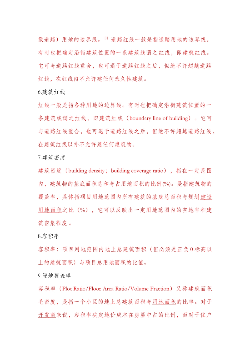 房屋建筑学作业一_第2页