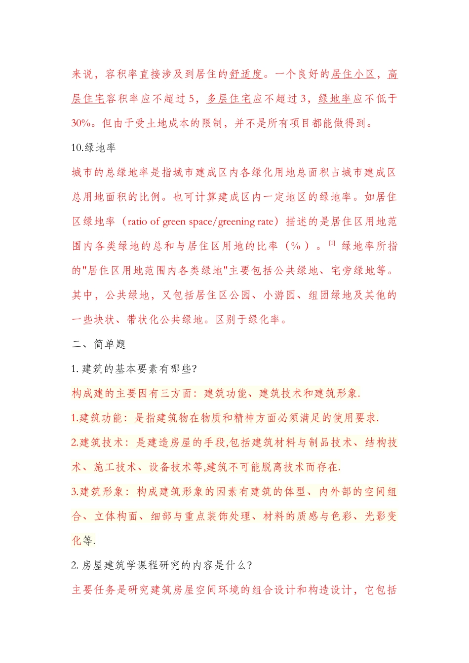 房屋建筑学作业一_第3页