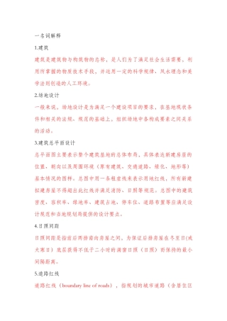 房屋建筑学作业一