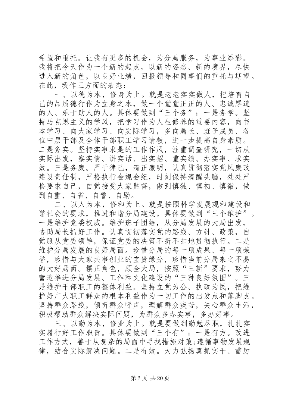 银行任职表态发言稿12篇_第2页