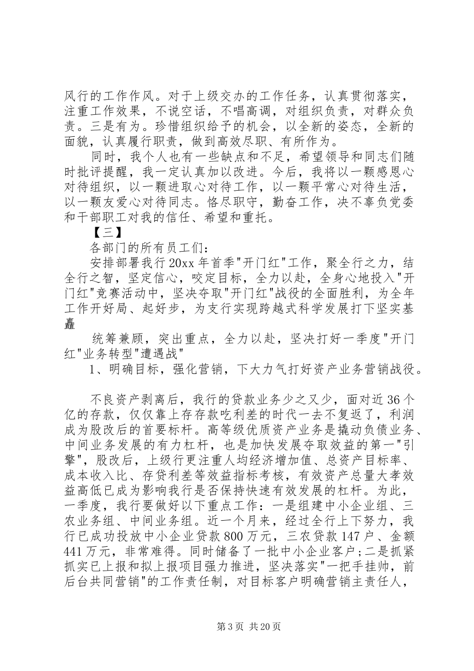 银行任职表态发言稿12篇_第3页
