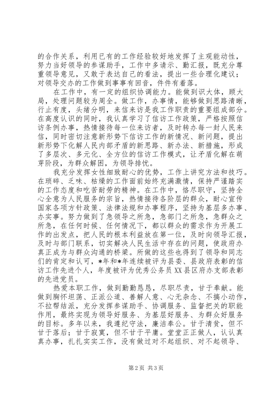 竞职主任科员的演讲稿_第2页