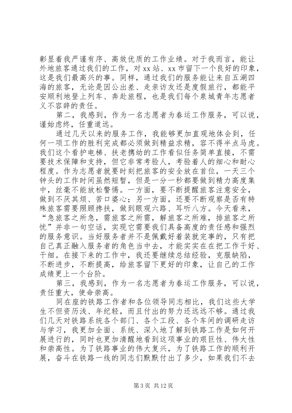 春运志愿者发言稿_第3页