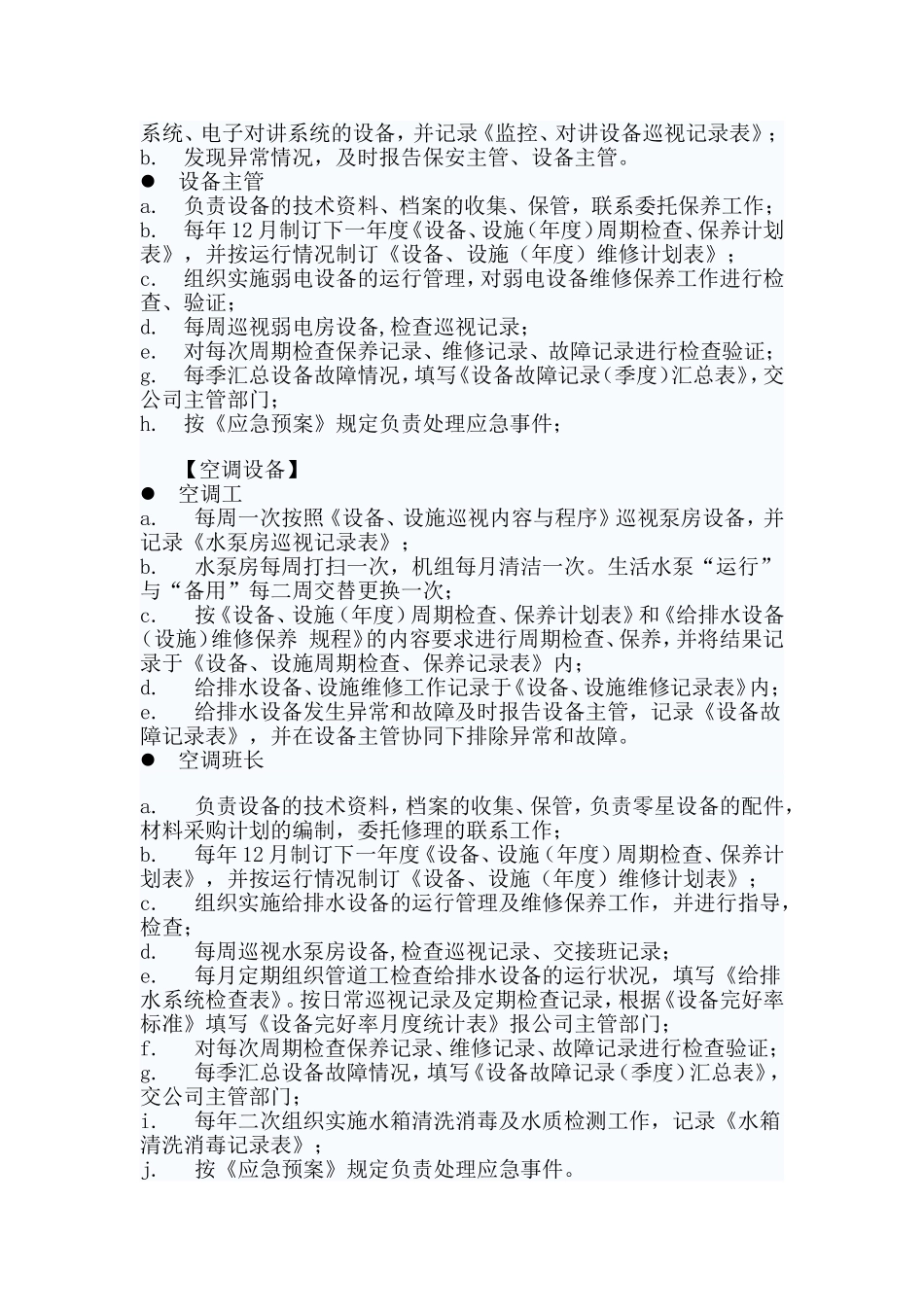 物业设备维护保养制度_第3页