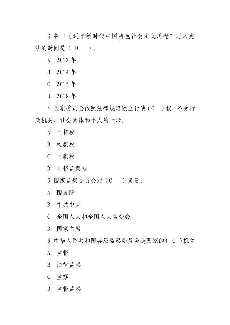 宪法监察法试题_第2页