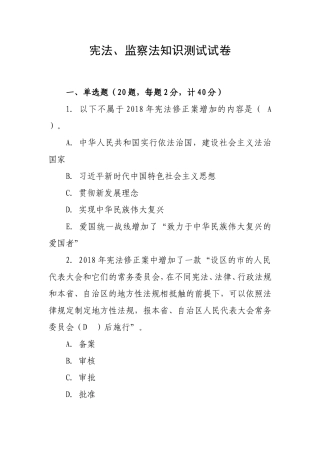 宪法监察法试题