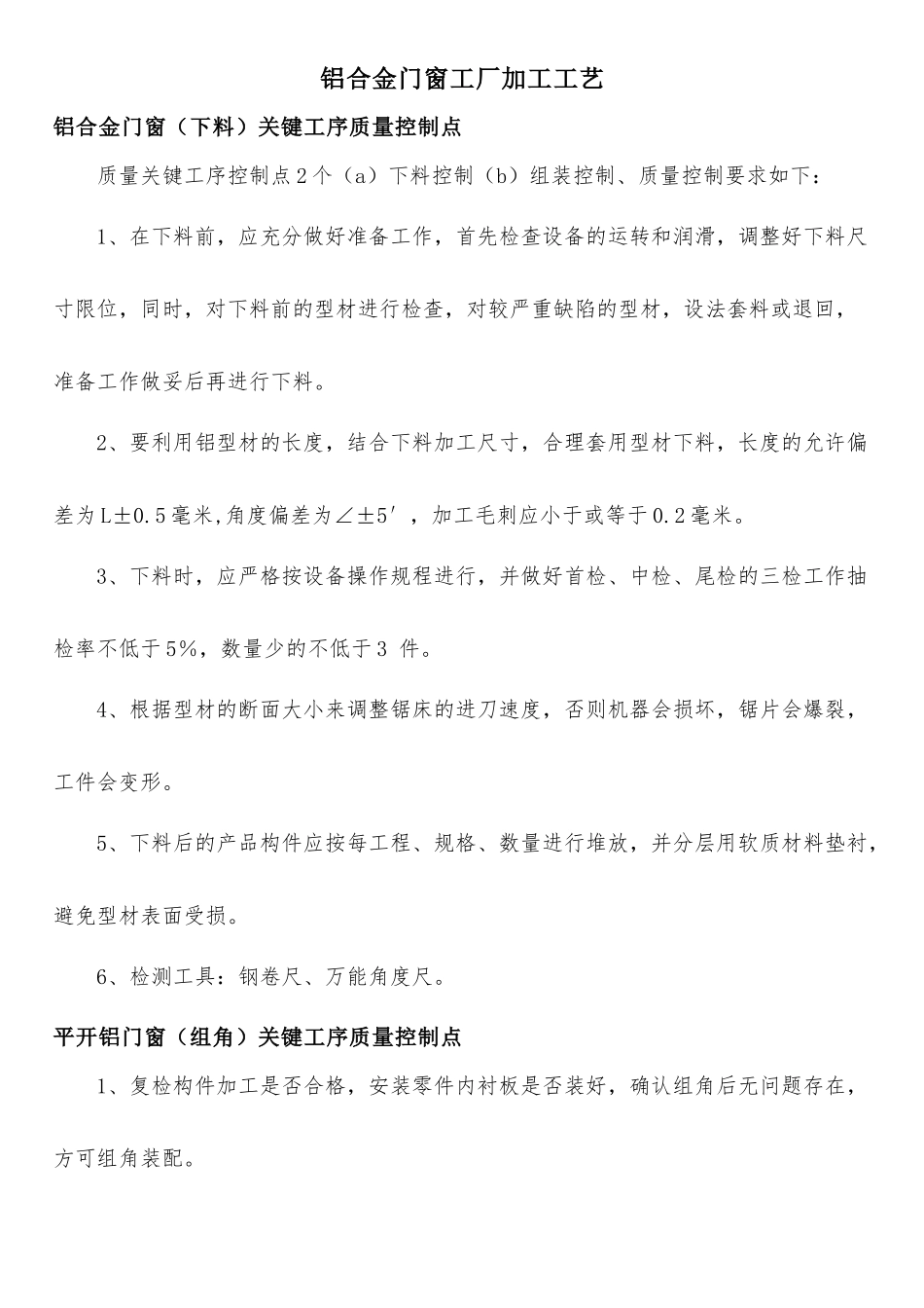 铝合金门窗加工工艺_第1页