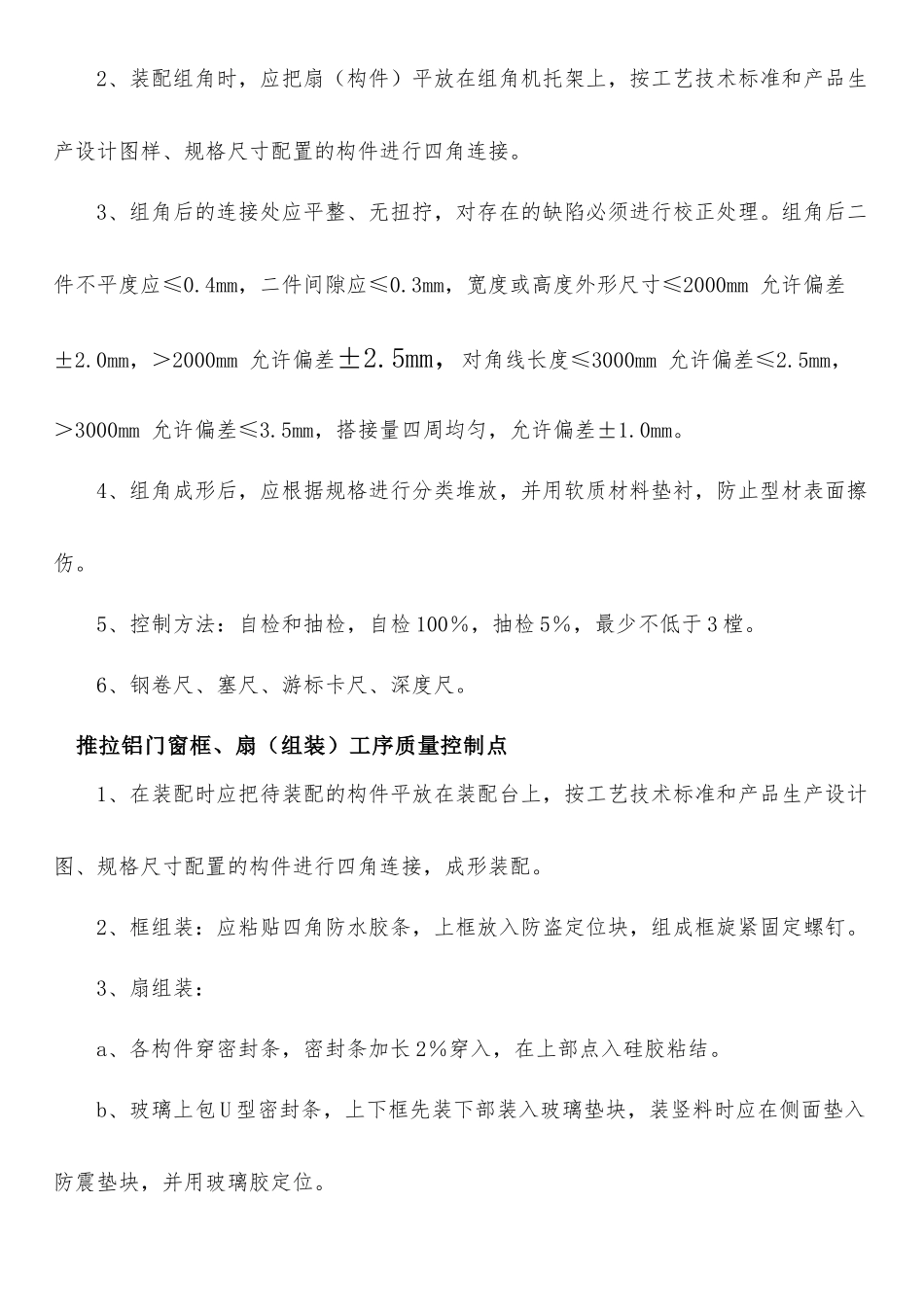 铝合金门窗加工工艺_第2页