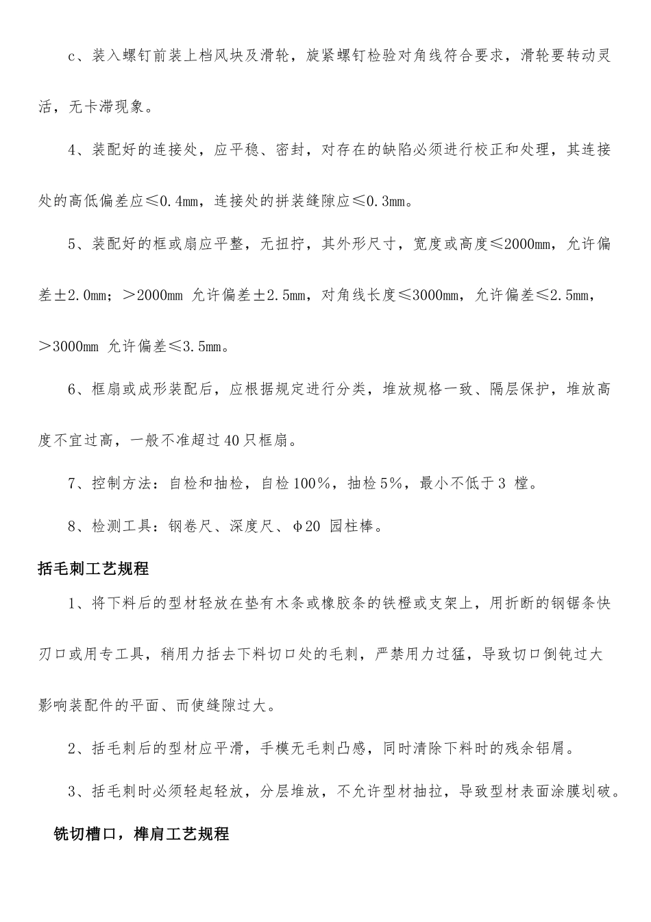 铝合金门窗加工工艺_第3页