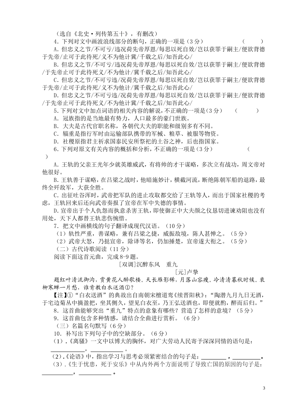 XX中学高二语文3月测(试题)2_第3页