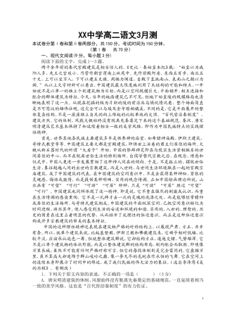XX中学高二语文3月测(试题)2