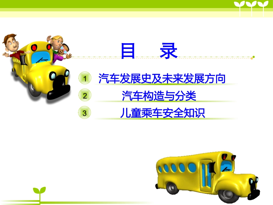 汽车王国-2.5班家长进课堂2018.6.4_第2页