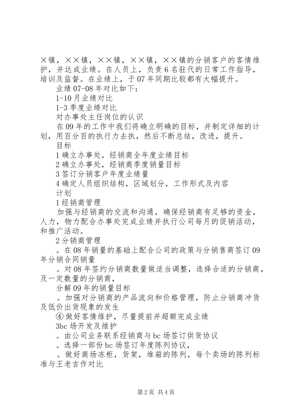 营业所主任竞聘演讲稿_第2页