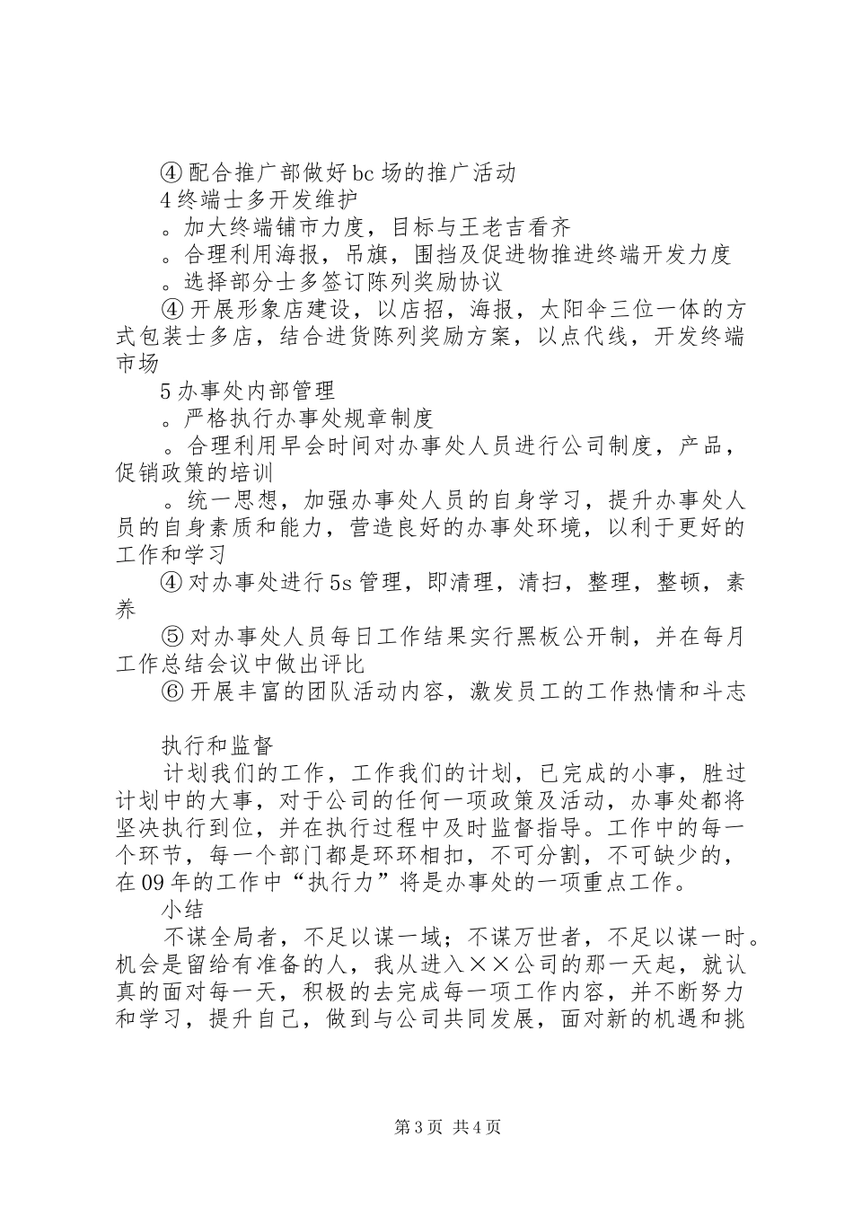 营业所主任竞聘演讲稿_第3页