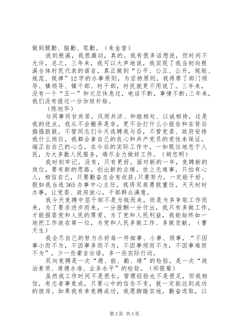 最新中层干部竞聘演讲稿模板_第3页