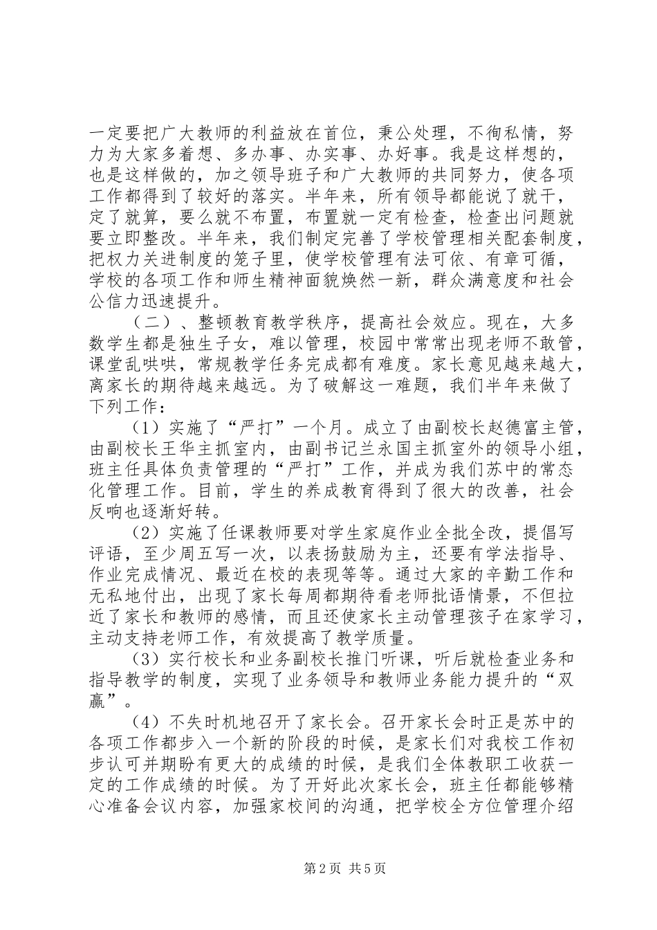 某中学XX年教职工大会讲话稿_第2页