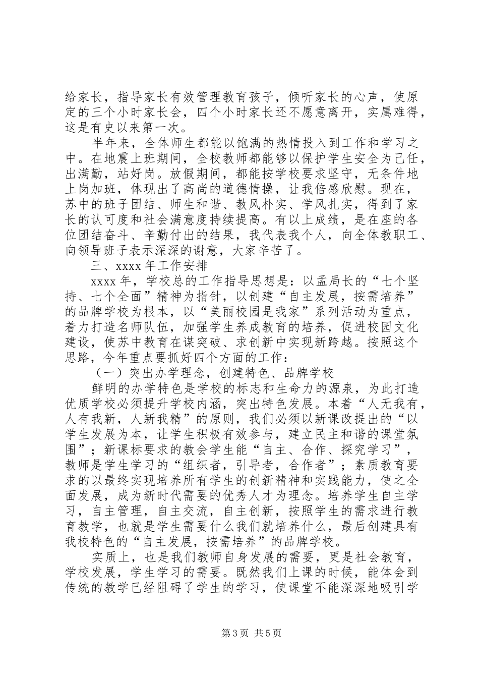 某中学XX年教职工大会讲话稿_第3页