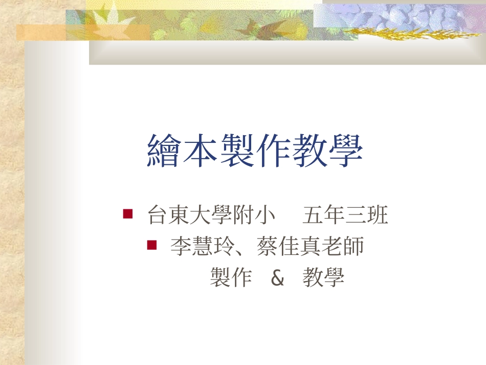 如何制作绘本_第1页