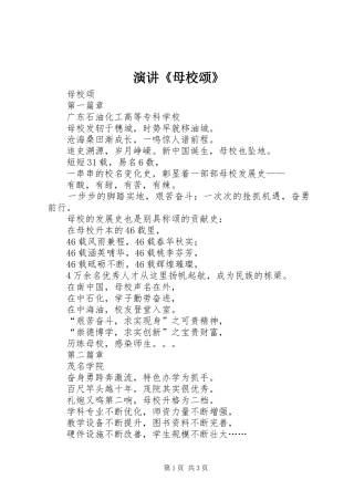 演讲《母校颂》