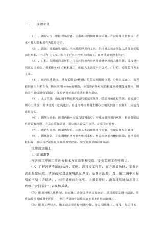 坑塘治理  开沟挖渠  施工方法