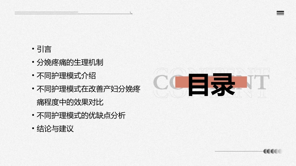 不同护理模式在改善产妇分娩疼痛程度中的作用对比_第2页
