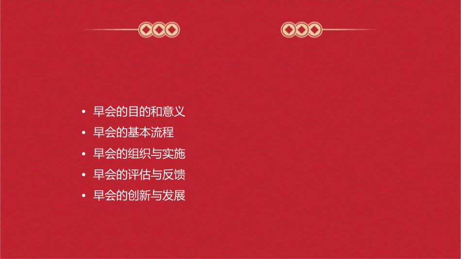 世纪天骄系列早会之理念篇课件1_第2页