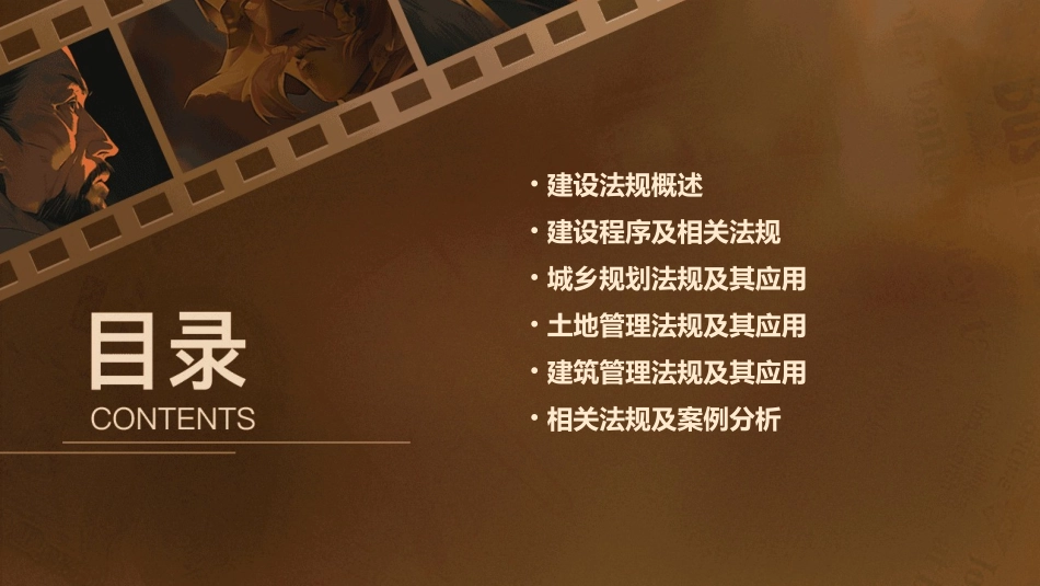 建设法规教程课件_第2页