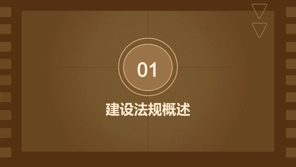 建设法规教程课件_第3页