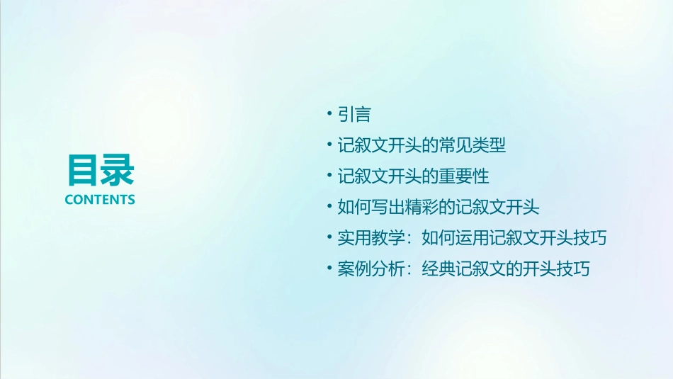记叙文开头技巧最精彩实用教学课件_第2页