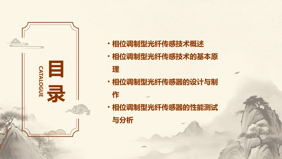 相位调制型光纤传感新学分析课件_第2页
