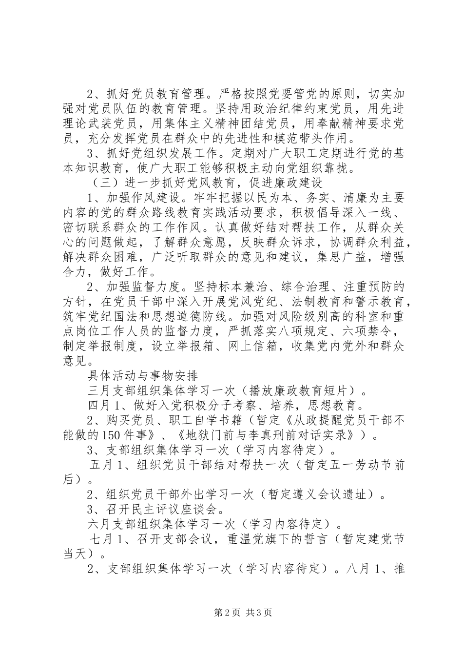 党支部20XX年工作计划范文 (3)_第2页