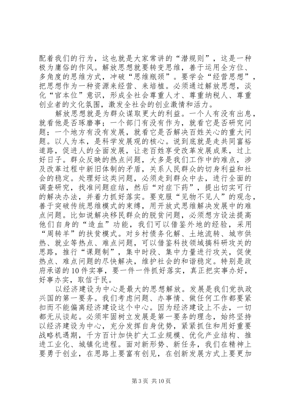 县干部解放思想工作讲话_第3页